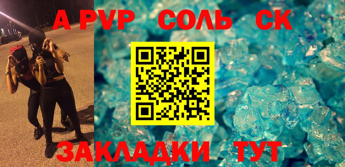 A PVP Соль  APVP Соль  Вход с VPN  как найти наркотики  А ПВП  Вичуга  Alpha-PVP крисы CK 