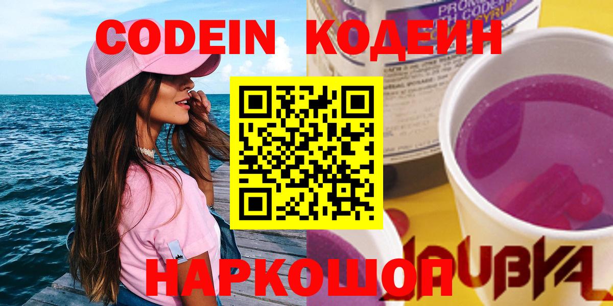 Вичуга  Codein напиток Lean (лин)  Вход с VPN  Кодеин напиток Lean (лин) 